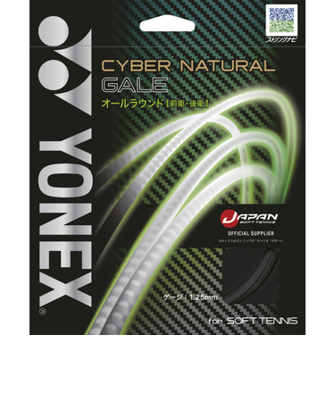 ヨネックス（YONEX）ソフトテニスストリング サイバーナチュラルゲイル CSG650GA-007