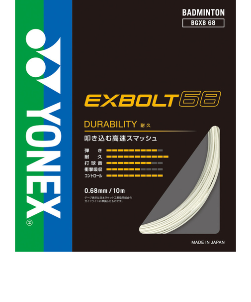 ヨネックス（YONEX）バドミントンストリング エクスボルト68 BGXB68-011