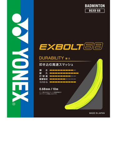 ヨネックス（YONEX）バドミントンストリング エクスボルト68 BGXB68-004
