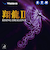 ヤサカ（YASAKA）卓球ラバー 翔龍 2 B53-90