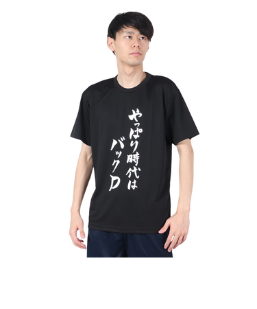 卓球 やっぱり時代はバックD Tシャツ BKD-001-B