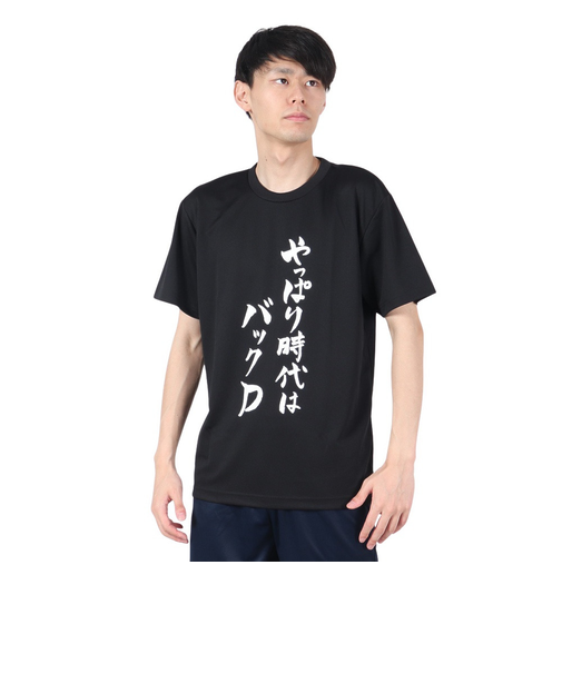 卓球 やっぱり時代はバックD Tシャツ BKD-001-B
