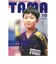 関西卓球情報誌 TAMA 2024年秋号