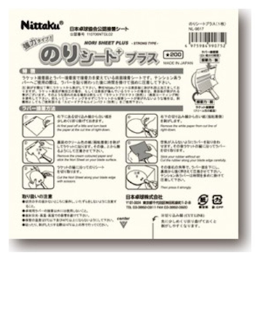 ニッタク（Nittaku）のりシートプラス NL9617 卓球