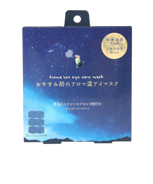 ほんやら堂（HONYARADO）おやすみ前のアロマ温アイマスク 3枚入 ラベンダーブレンドの香り RLK38458