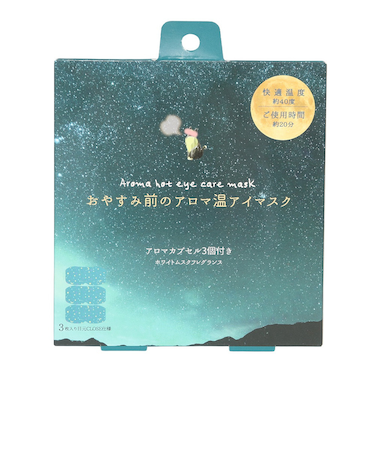 ほんやら堂おやすみ前のアロマ温アイマスク 3枚入 ホワイトムスクの香り RLK38507