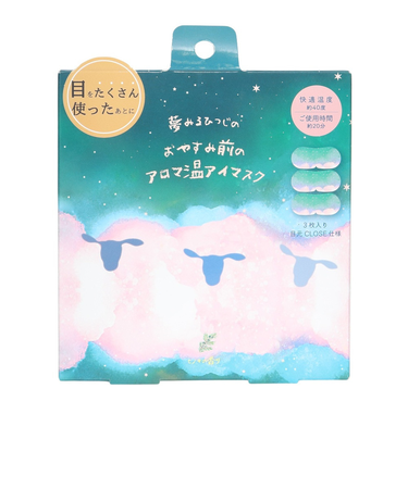 ほんやら堂（HONYARADO）おやすみ羊 アロマ温アイマスク 3枚入 ヒノキの香り RLK38761