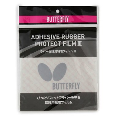 バタフライ（Butterfly）ラバー保護用 粘着フィルム3 75650 卓球