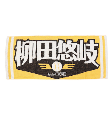 ホークス野球 応援タオル 福岡ソフトバンクホークス 柳田悠岐 4580776588156