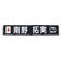 日本サッカー協会（JFA）プレイヤーズタオルマフラー 2024 南野拓実 24JFA-004-8