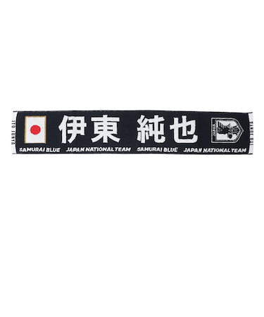 日本サッカー協会（JFA）プレイヤーズタオルマフラー 2024 伊東純也 24JFA-004-14