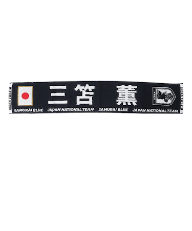 日本サッカー協会（JFA）プレイヤーズタオルマフラー 2024 三苫薫 24JFA-004-7