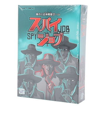 カードゲーム スパイジョブ 日本語版 ファミリーゲーム テーブルゲーム パーティーグッズ 旅行 お泊り 心理戦