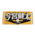 ホークス野球 応援タオル 福岡ソフトバンクホークス 今宮健太 4580776588125