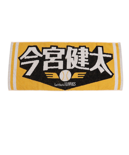 ホークス野球 応援タオル 福岡ソフトバンクホークス 今宮健太 4580776588125