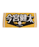イエロー