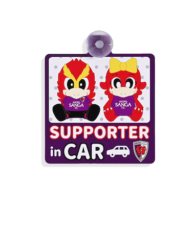 京都サンガF.C.（KYOTO SANGA F.C.）カーサイン サポーターIN CAR FA-25KP028