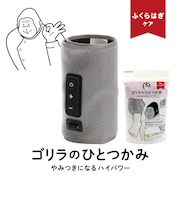 ドウシシャ（DOSHISHA）電動ふくらはぎケア ゴリラのひとつかみ グレー GRF-2401 GY ふくらはぎ 電動マッサージ 強力 簡単 軽量