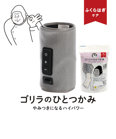 ドウシシャ（DOSHISHA）電動ふくらはぎケア ゴリラのひとつかみ グレー GRF-2401 GY ふくらはぎ 電動マッサージ 強力 簡単 軽量