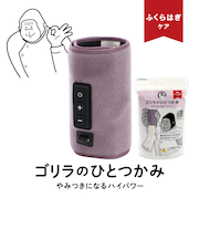 ドウシシャ（DOSHISHA）電動ふくらはぎケア ゴリラのひとつかみ パープル GRF-2401 PU ふくらはぎ 電動マッサージ 強力 簡単 軽量