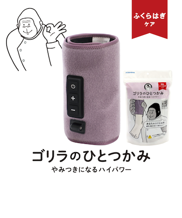 ドウシシャ（DOSHISHA）電動ふくらはぎケア ゴリラのひとつかみ パープル GRF-2401 PU ふくらはぎ 電動マッサージ 強力 簡単 軽量