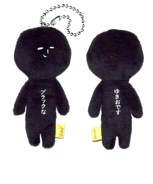 ゆきおマスコット ゆきおブラック AMS043ユキオブラック