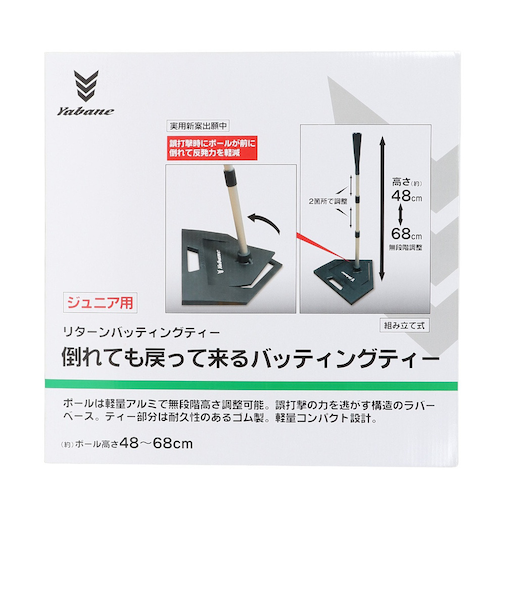 野球 ジュニア用 リターンバッティングティー YA5EA06