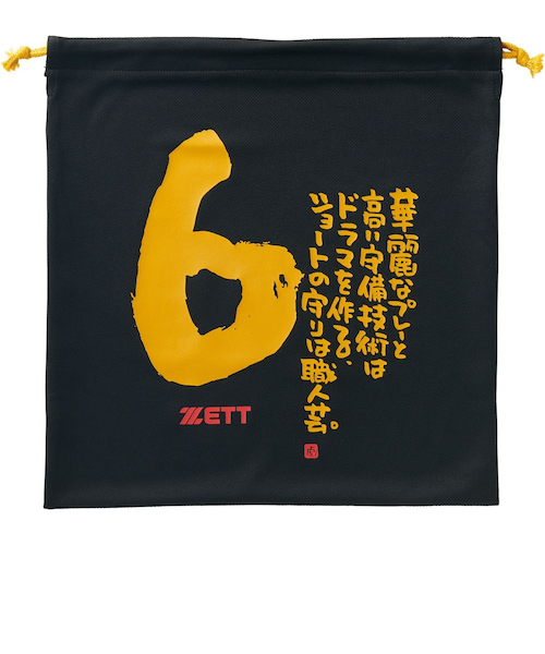 さくさん専用 ゼット（ZETT）野球 MOOCHAN ニット袋 ショート 遊撃手