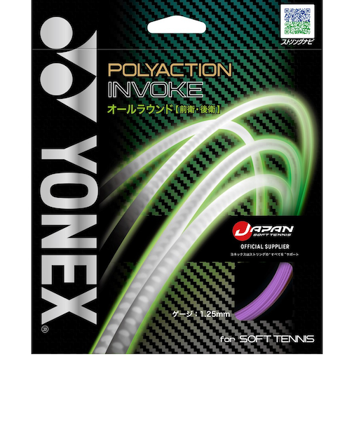 ヨネックス（YONEX）ソフトテニスストリング ポリアクションインヴォーク SGPI-039