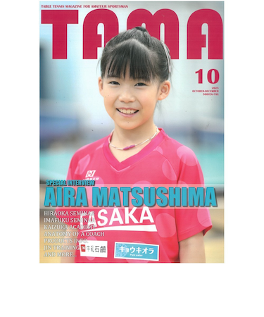 関西卓球情報誌 TAMA 2025年秋号