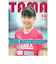 関西卓球情報誌 TAMA 2025年秋号