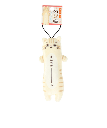 キーホルダー のび猫 マンチカン KWC473925