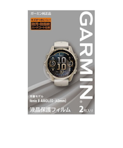 ガーミン（GARMIN）時計 液晶保護フィルム fenix 8 AMOLED 43mm用 2枚入 M04-JPC10-86