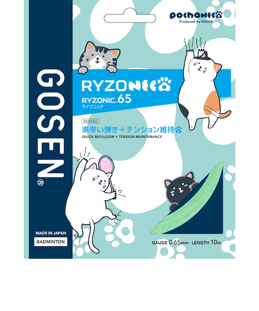 ゴーセン（GOSEN）バドミントンストリング ライゾニック65 BSRY65PMT