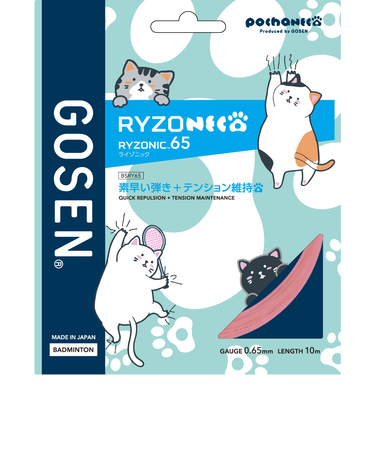 ゴーセン（GOSEN）バドミントンストリング ライゾニック65 BSRY65PLP