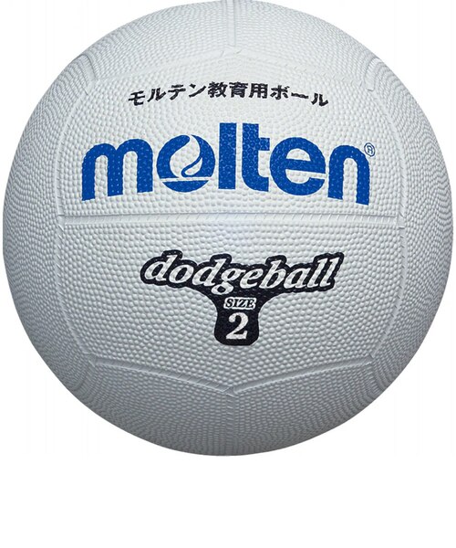 モルテン（molten）ゴムドッジボール 2号球 D2W｜スーパースポーツ