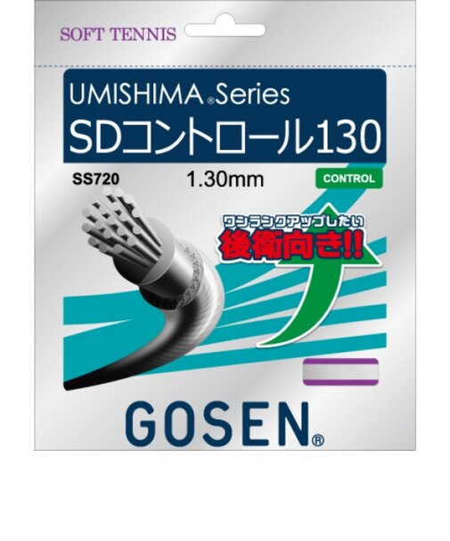 ゴーセン（GOSEN）ソフトテニスストリング SDコントロール130 SS720