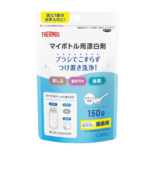 サーモス（THERMOS）マイボトル用漂白剤 APR-150