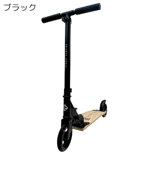 キックボード ストリートサーフィン（StreetSurfing）キックボード キックスケート