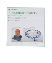 ドリブル練習 トランポリン SPBA-02