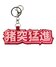 レッド