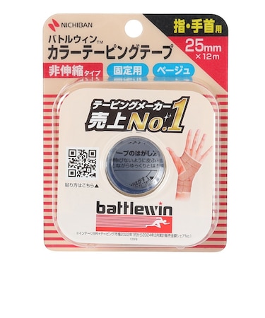 ニチバン（NICHIBAN）バトルウィン カラーテーピングテープ非伸縮タイプ 25mm ベージュ C25FB