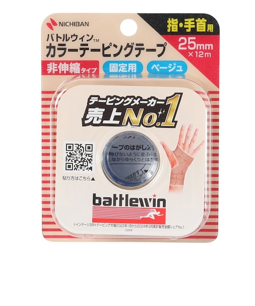 ニチバン（NICHIBAN）バトルウィン カラーテーピングテープ非伸縮タイプ 25mm ベージュ C25FB