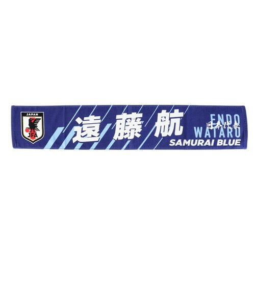 日本サッカー協会（JFA）タオルマフラー 遠藤 航 JO-583｜スーパー