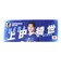 日本サッカー協会（JFA）フォトフェイスタオル 上田 綺世 JO-632