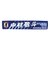 日本サッカー協会（JFA）タオルマフラー 中村 敬斗 JO-588