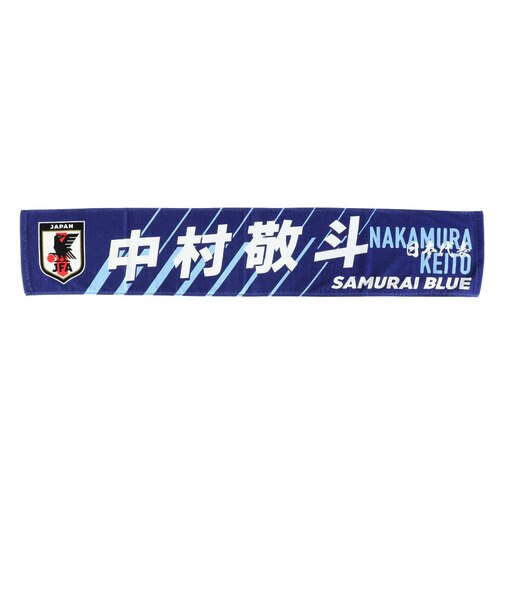 日本サッカー協会（JFA）タオルマフラー 中村 敬斗 JO-588