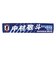 日本サッカー協会（JFA）タオルマフラー 中村 敬斗 JO-588