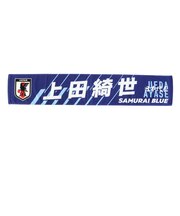 日本サッカー協会（JFA）タオルマフラー 上田 綺世 JO-593
