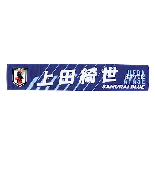 日本サッカー協会（JFA）タオルマフラー 上田 綺世 JO-593